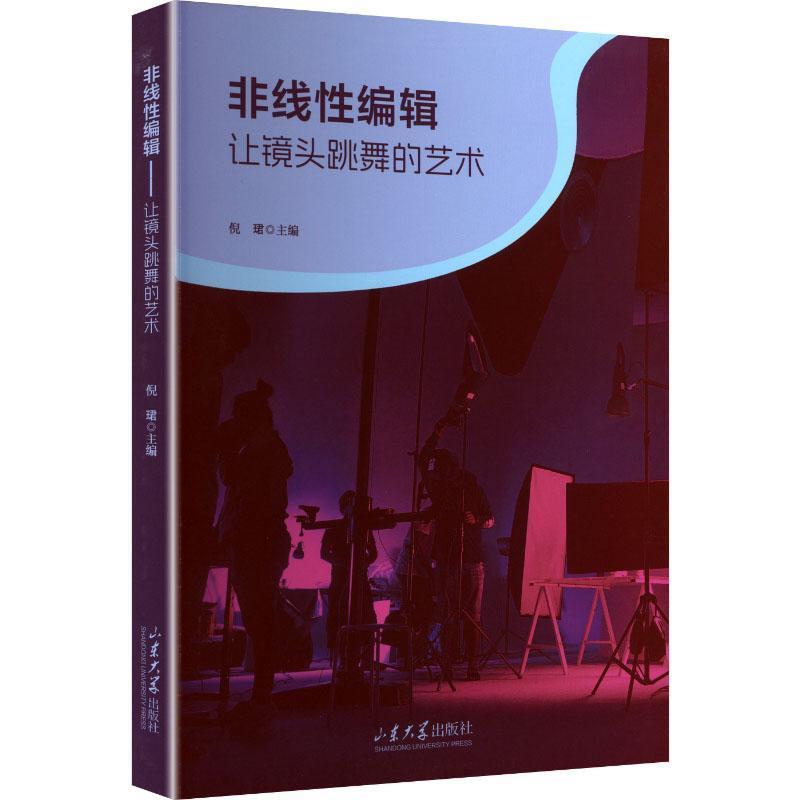非线性编辑—让镜头跳舞的艺术
