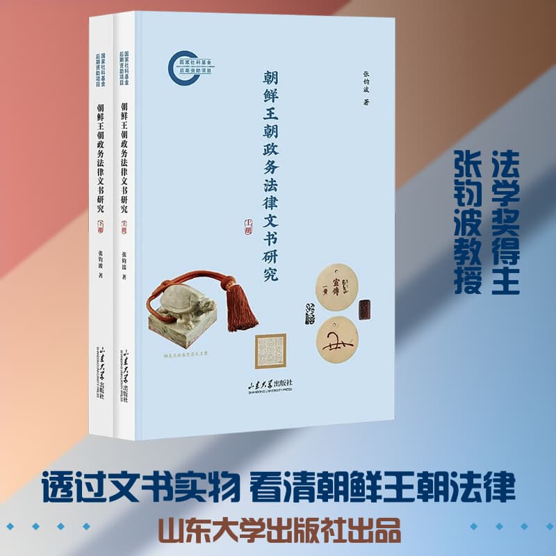 朝鲜王朝政务法律文书研究