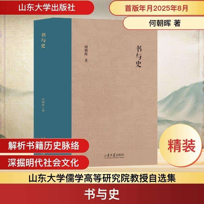 书与史