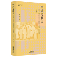 学术与社会—近代中国“社会重心”的转移与读书人新的角色: