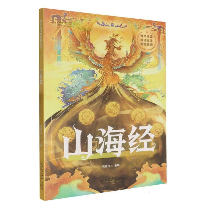 山海经