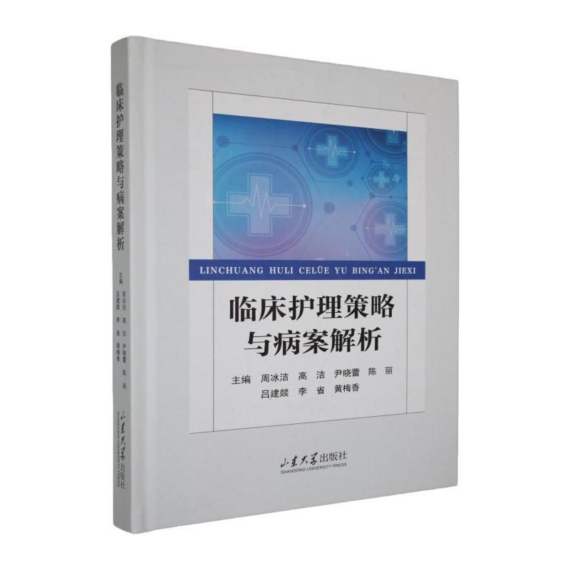 临床护理策略与病案解析