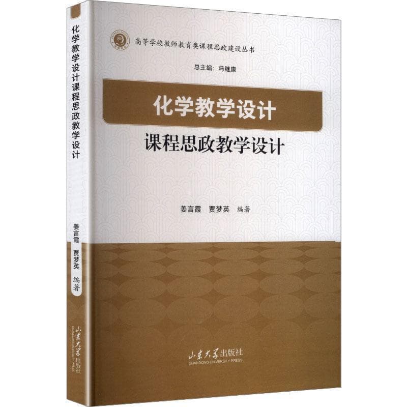 化学教学设计课程思政教学设计