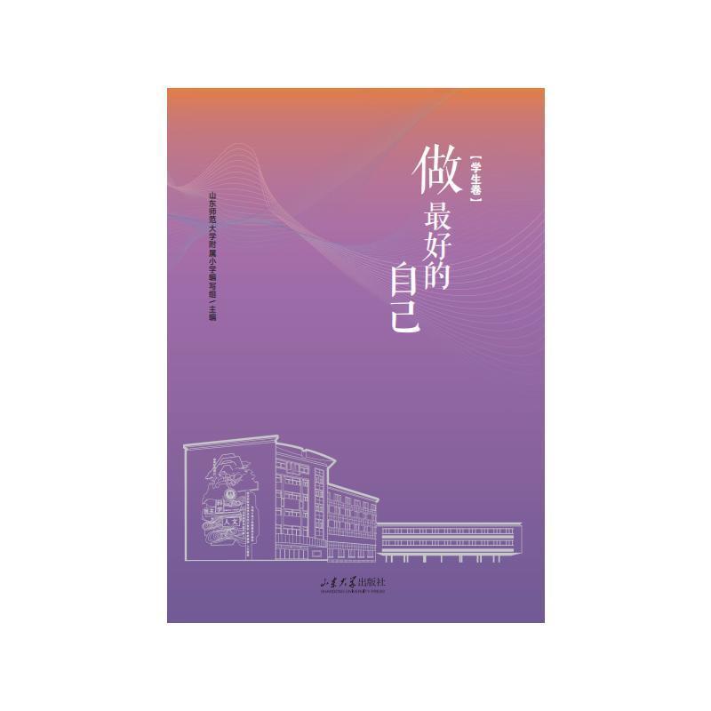 做最好的自己:教师卷