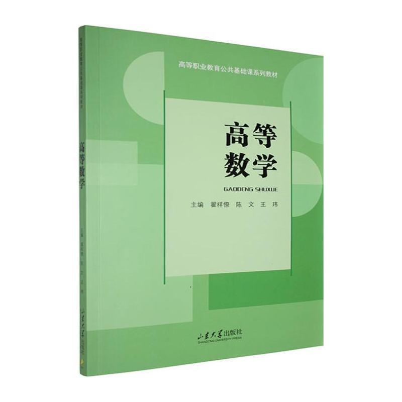 高等数学