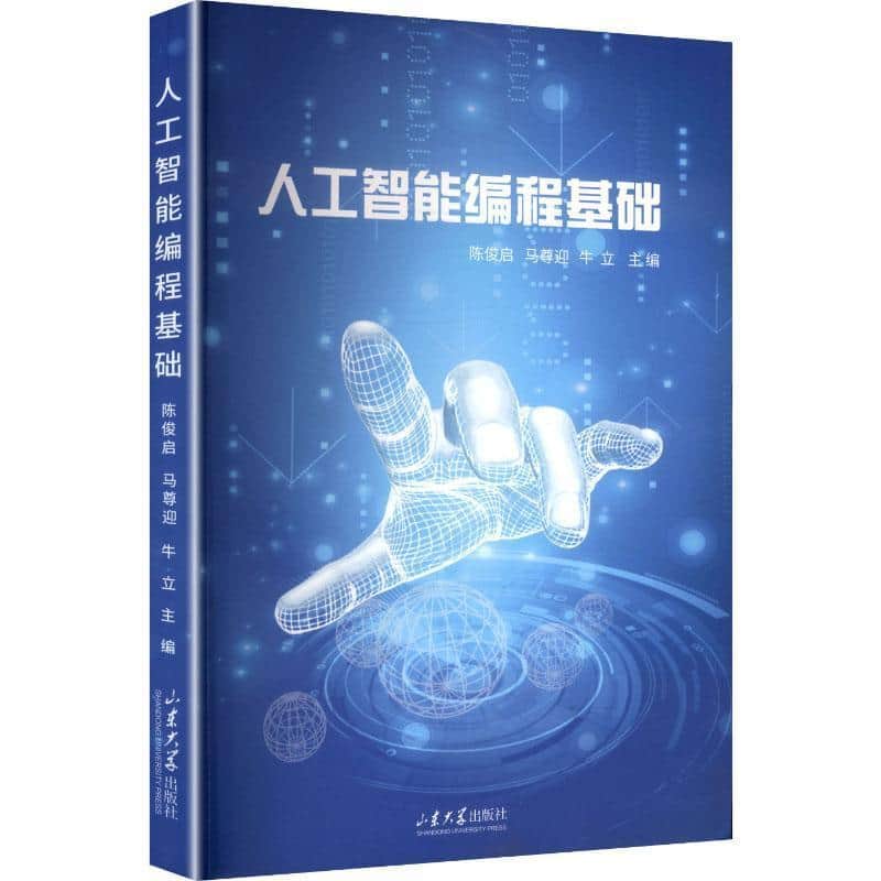 人工智能编程基础