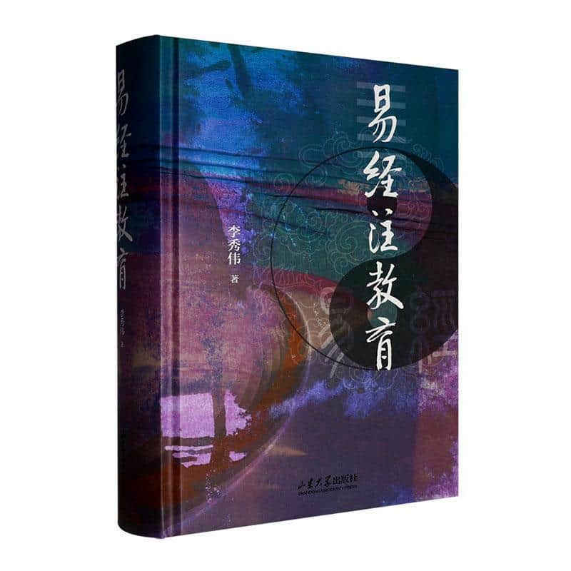易经注教育