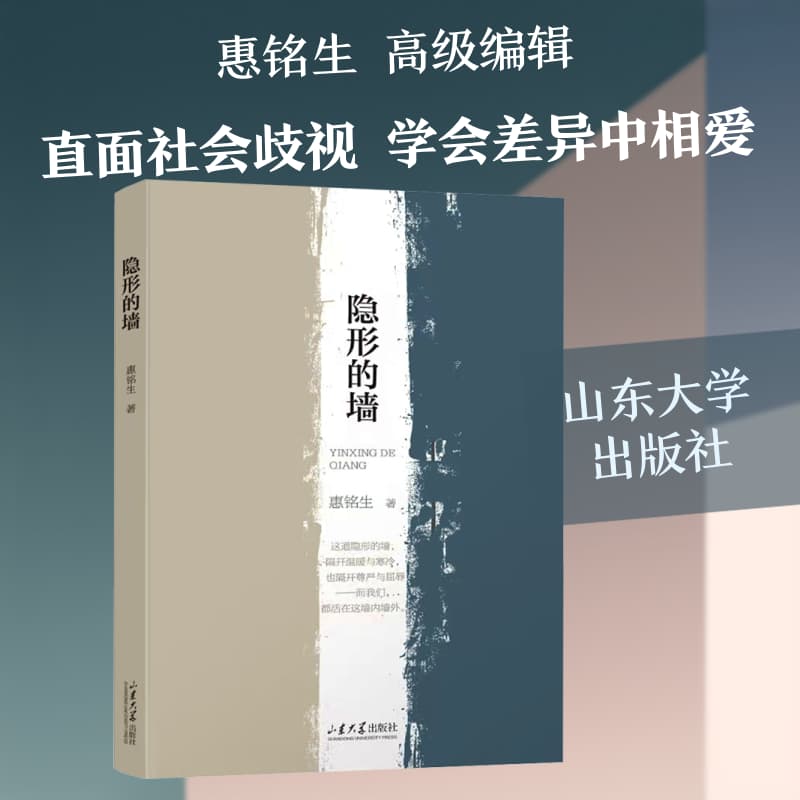 隐形的墙