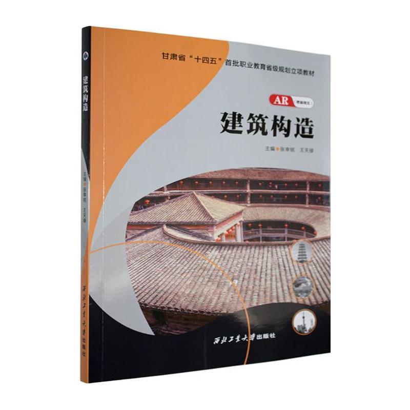 建筑构造