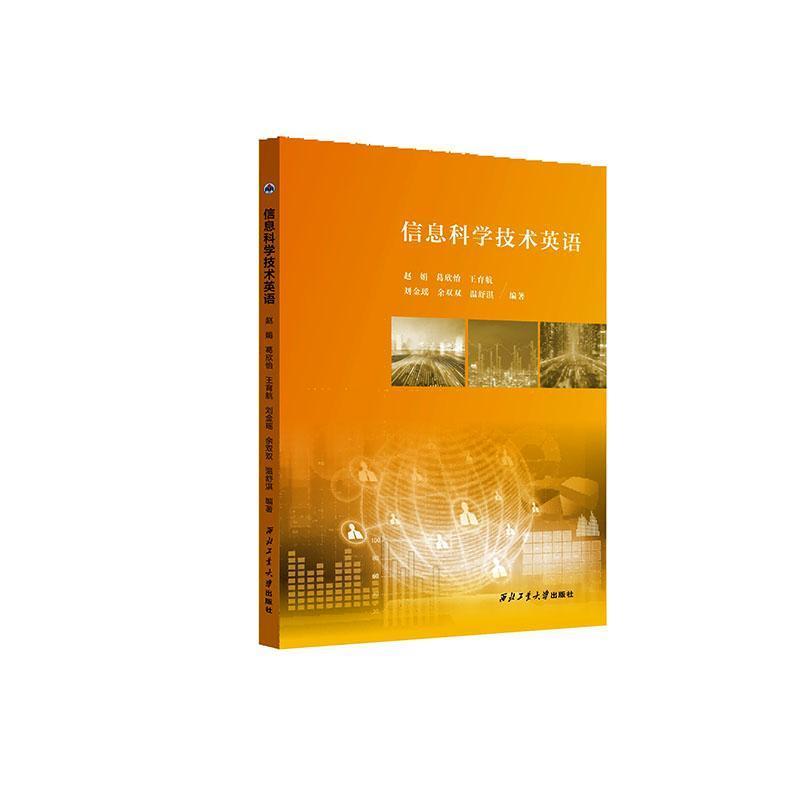 信息科学技术英语