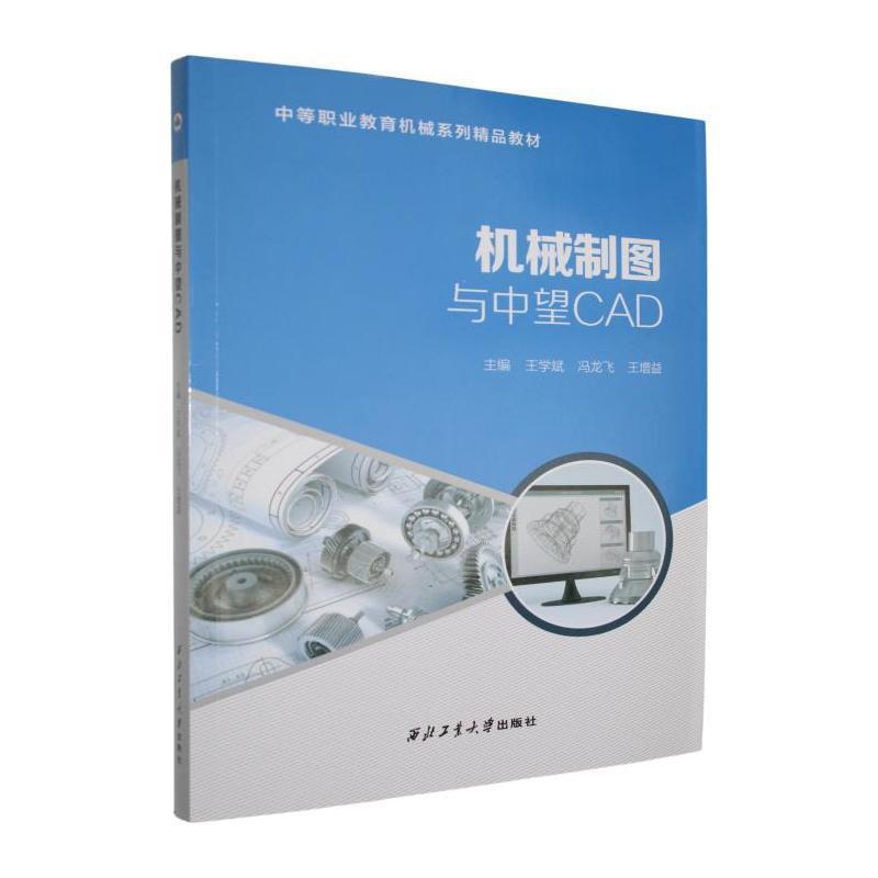 机械制图与中望CAD