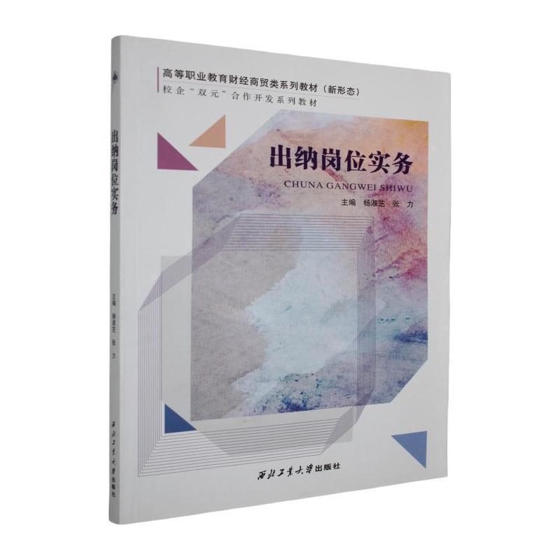 出纳岗位实务