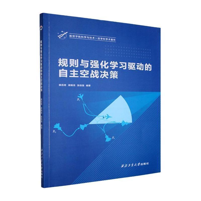 规则与强化学习驱动的自主空战决策