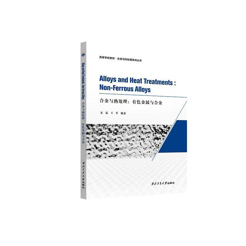 合金与热处理—有色金属与合金—non-ferrous alloys