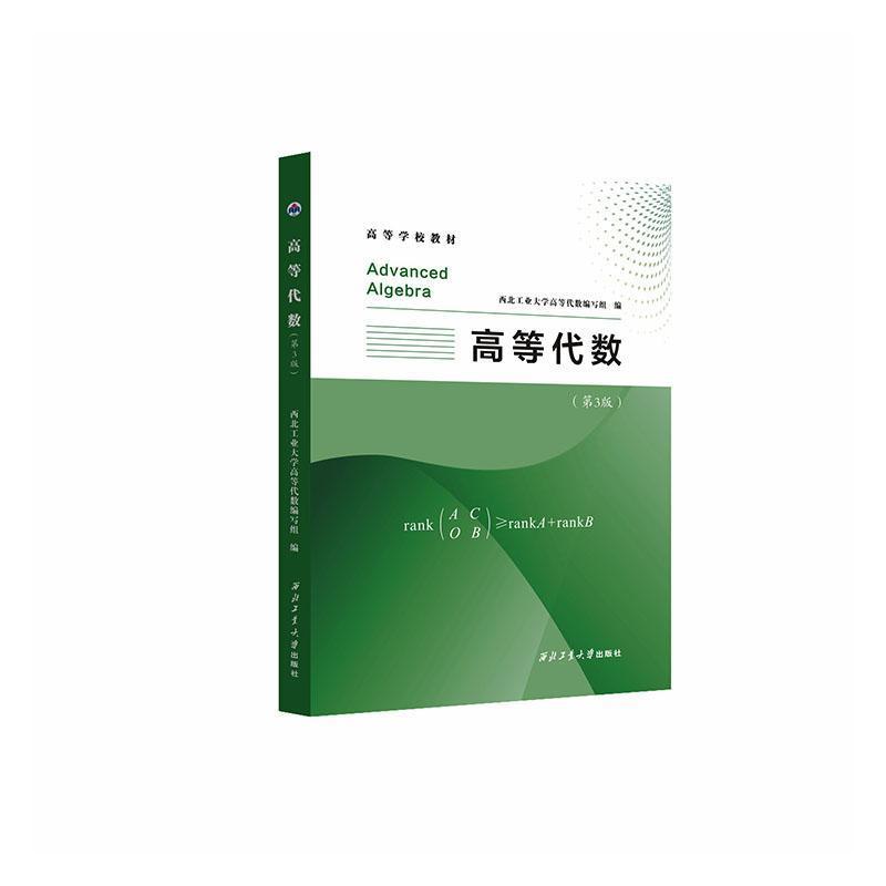 高等代数