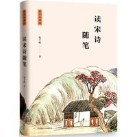 读宋诗随笔