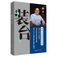 装台