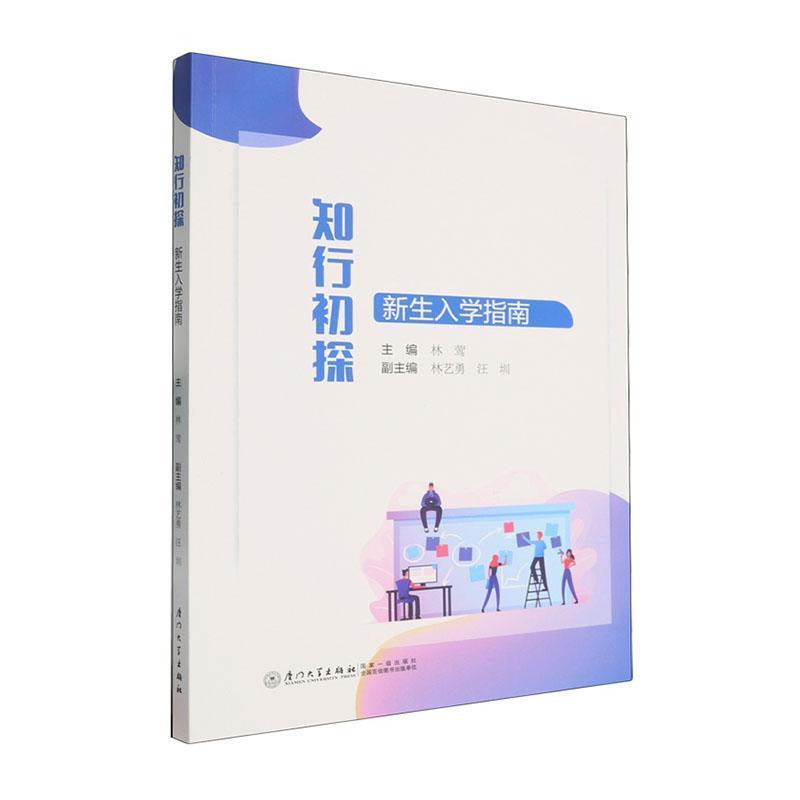 知行初探—新生入学指南