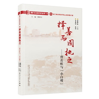 择善而固执之—曾若虹与“小白鹭”