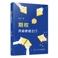 期权—开启奇迹之门