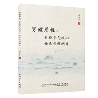 穷理尽性—卦说节气洗心, 语录日用润身
