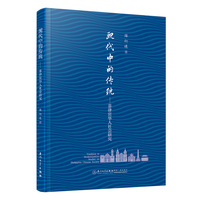 现代中的传统—菲律宾华人社会研究—studies on Philippine Chinese society