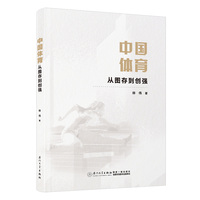 中国体育—从图存到创强