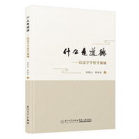 什么是道德—以汉字学哲学视域