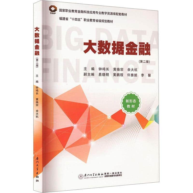 大数据金融