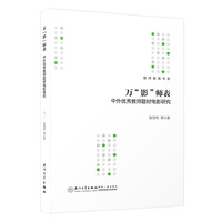 万“影”师表—中外优秀教师题材电影研究