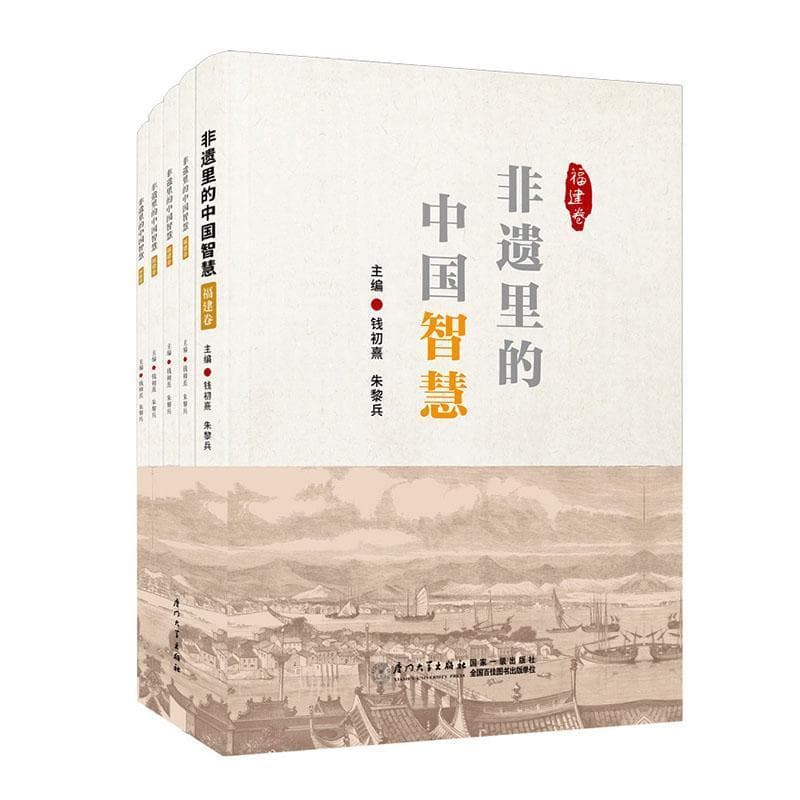 非遗里的中国智慧:福建卷:高中分册