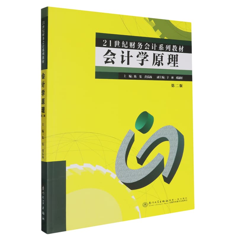 会计学原理