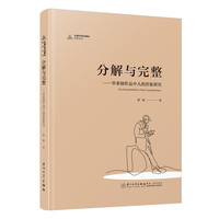 分解与完整—毕希纳作品中人的形象研究