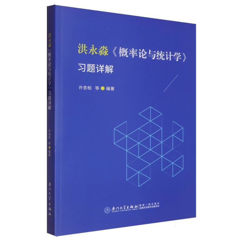 洪永淼《概率论与统计学》习题详解