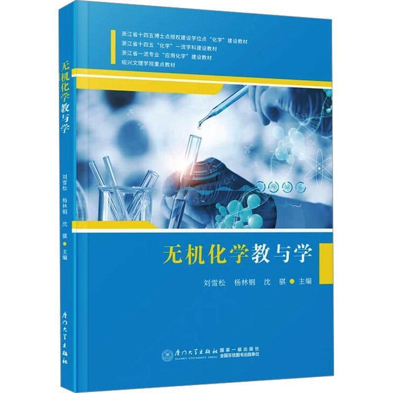 无机化学教与学