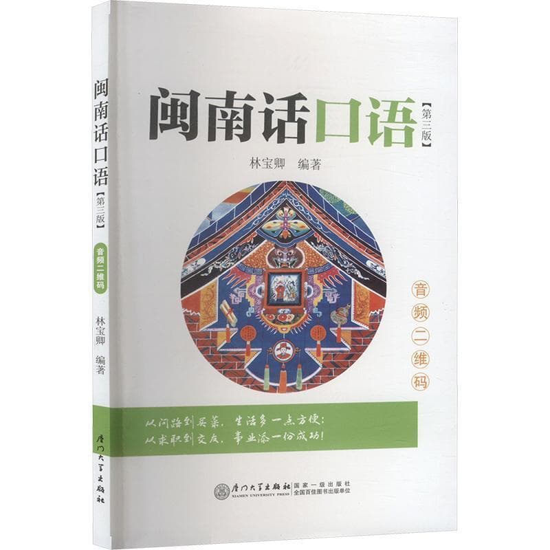 闽南话口语