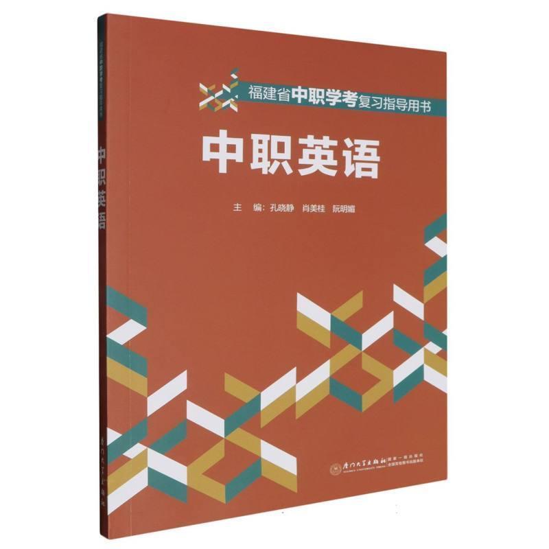 中职英语