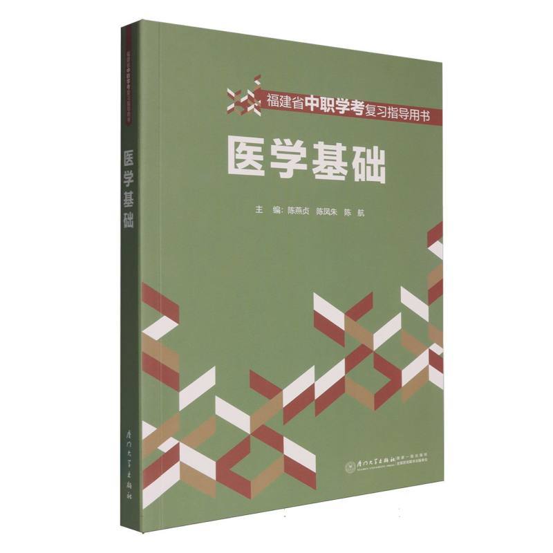 医学基础
