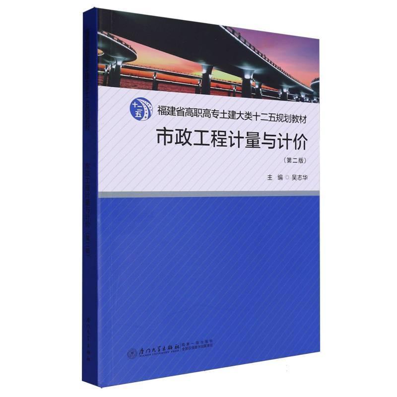市政工程计量与计价