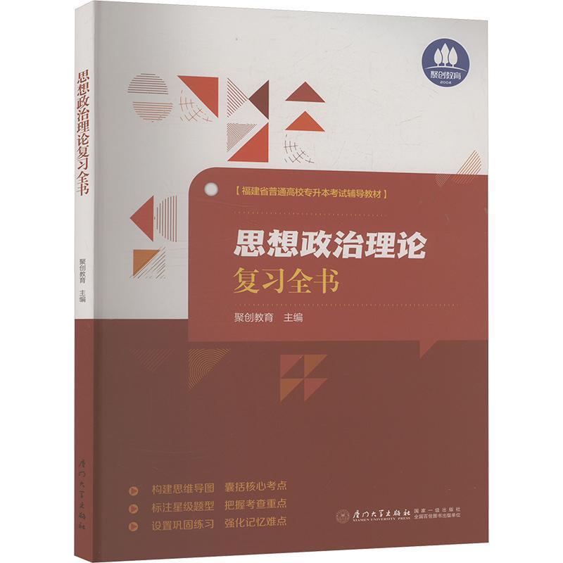 思想政治理论复习全书