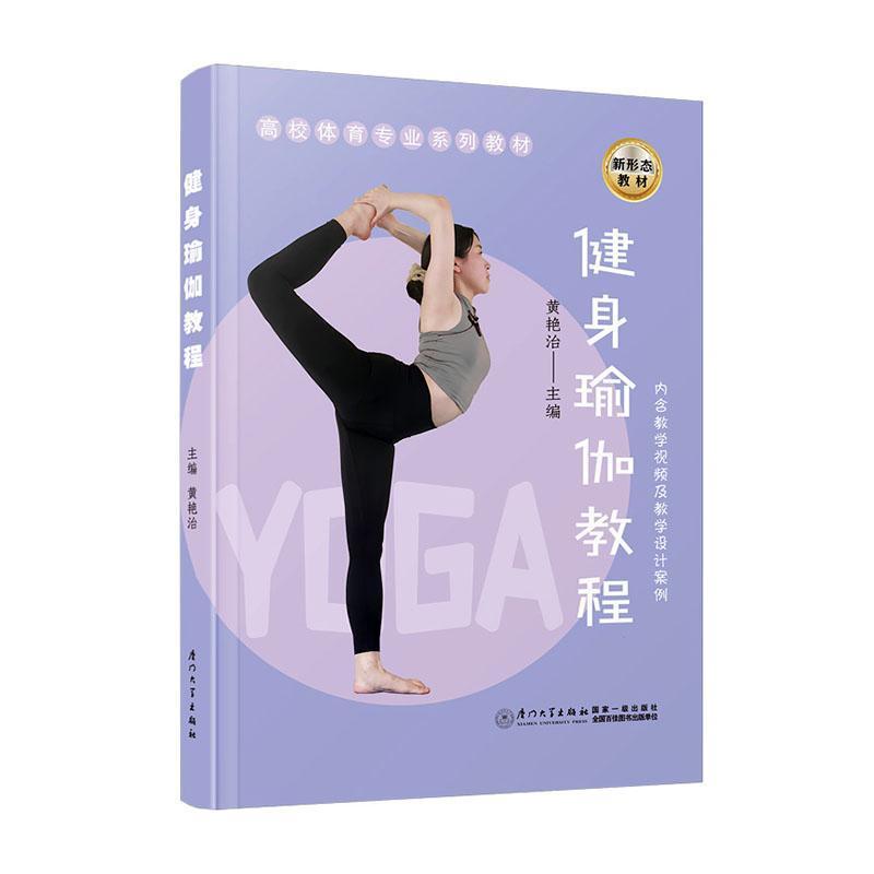 健身瑜伽教程