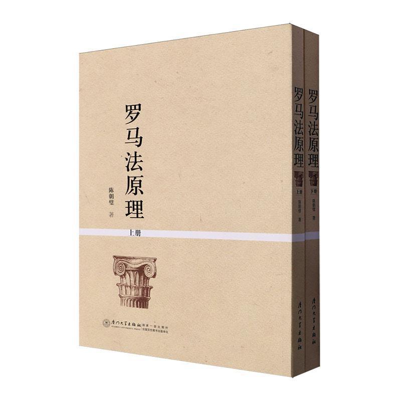 罗马法原理