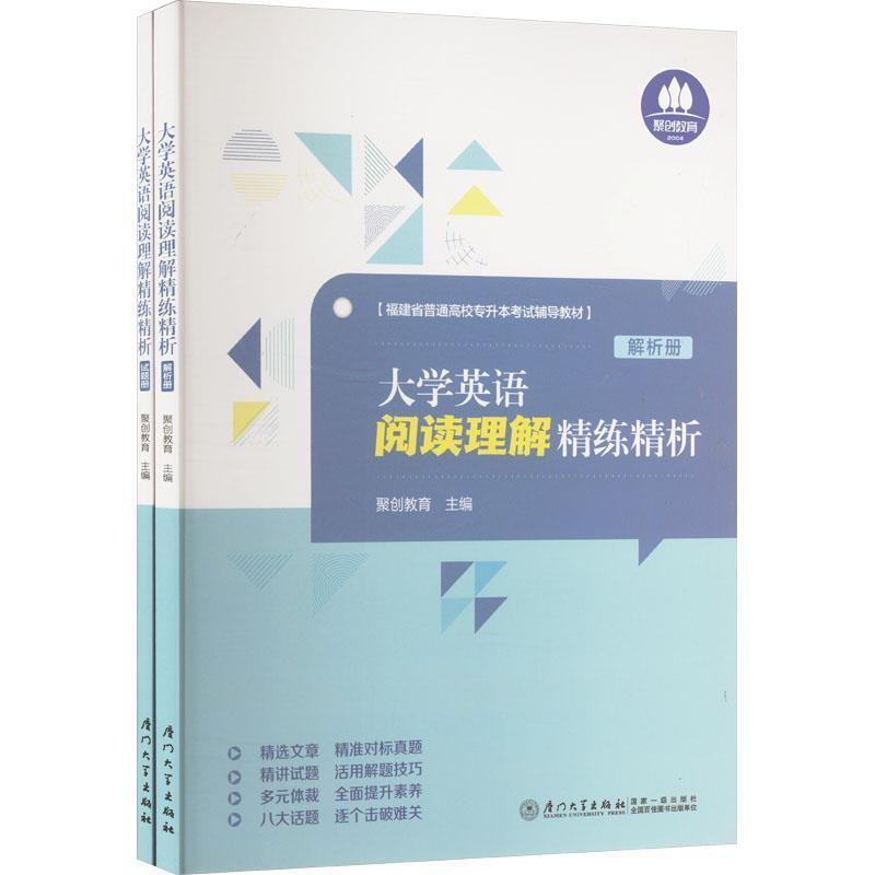 大学英语阅读理解精练精析