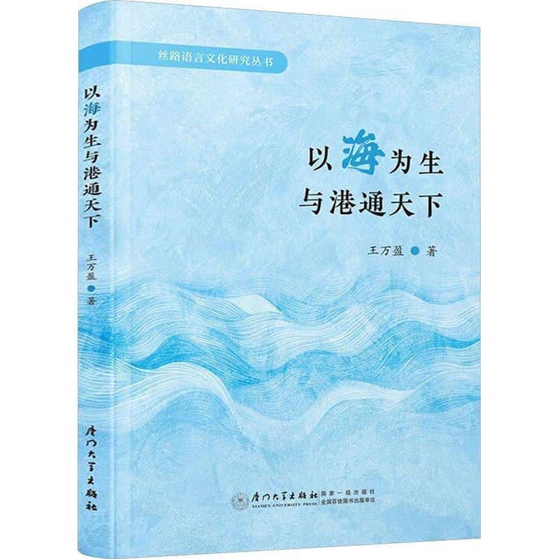 以海为生与港通天下