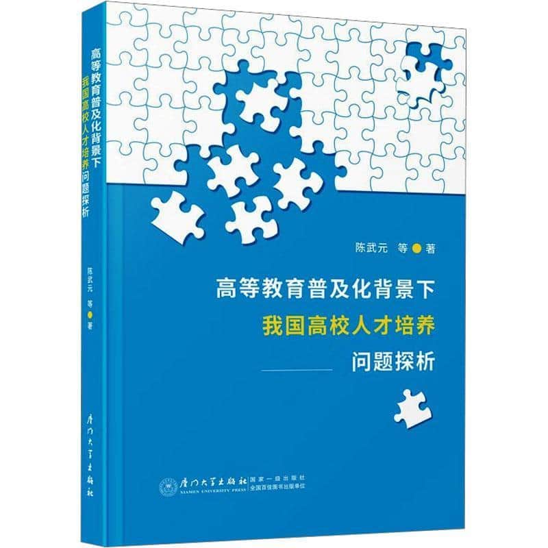 高等教育普及化背景下我国高校人才培养问题探析