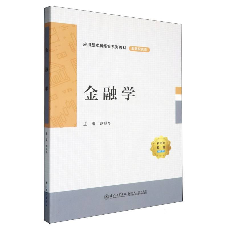 金融学