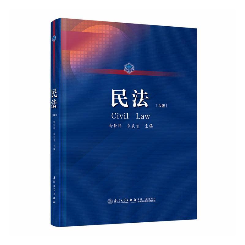 民法