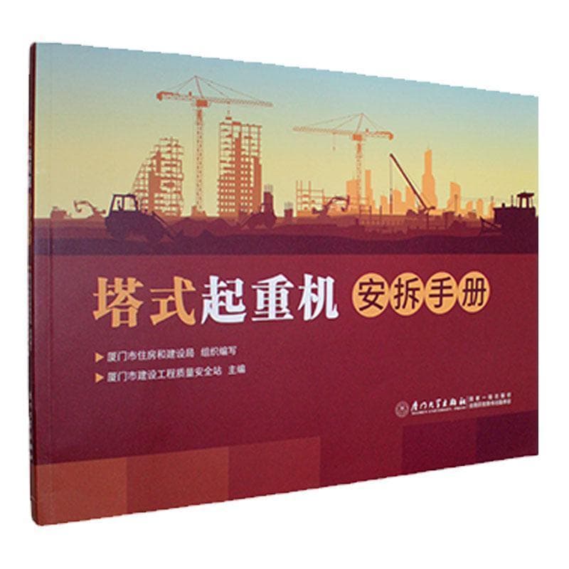 塔式起重机安拆手册