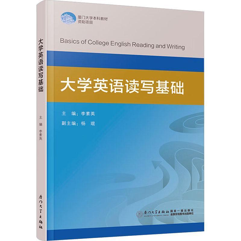 大学英语读写基础