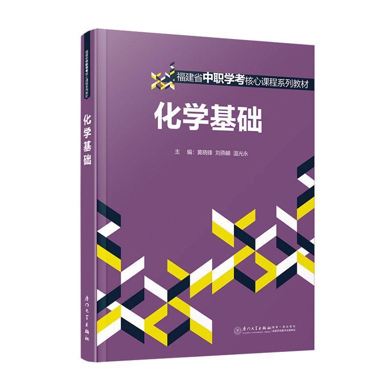 化学基础